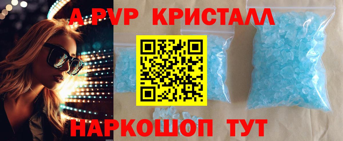 наркота  Alpha-PVP Crystall  APVP  Вход с VPN  Alpha PVP кристаллы  Alpha-PVP VHQ  Шали 