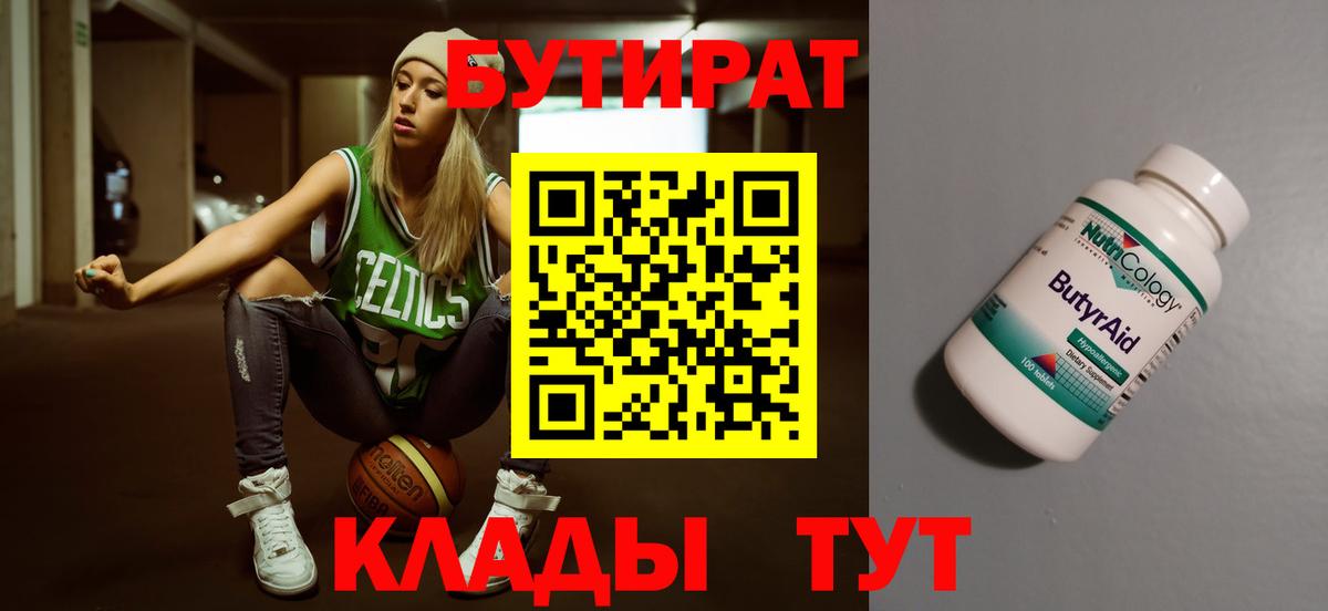 Шали  Бутират 1.4BDO  Вход с VPN 