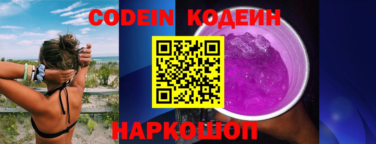 Кодеиновый сироп Lean напиток Lean (лин)  Вход с VPN  Шали  Кодеин напиток Lean (лин) 