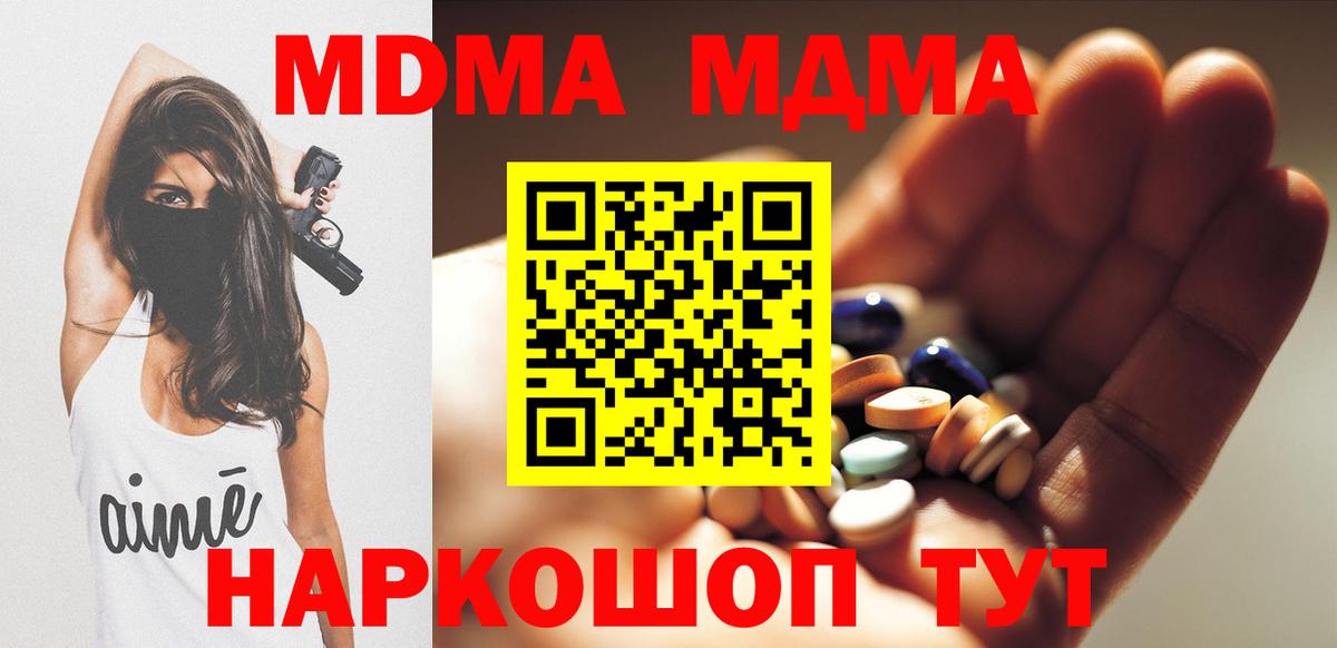 МДМА кристаллы Шали