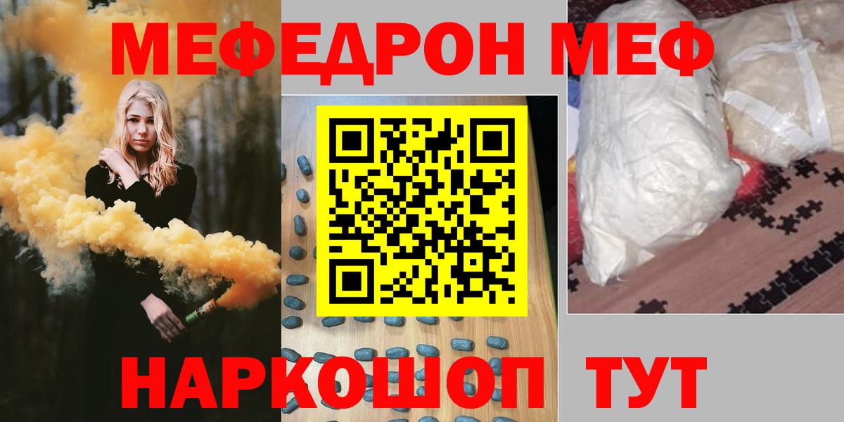 Меф мяу мяу Шали