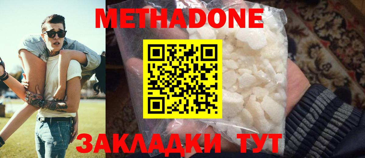 Метадон methadone  МЕТАДОН VHQ  Шали  Вход с VPN 